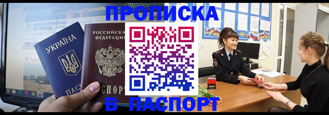 временная регистрация законно в Джанкое